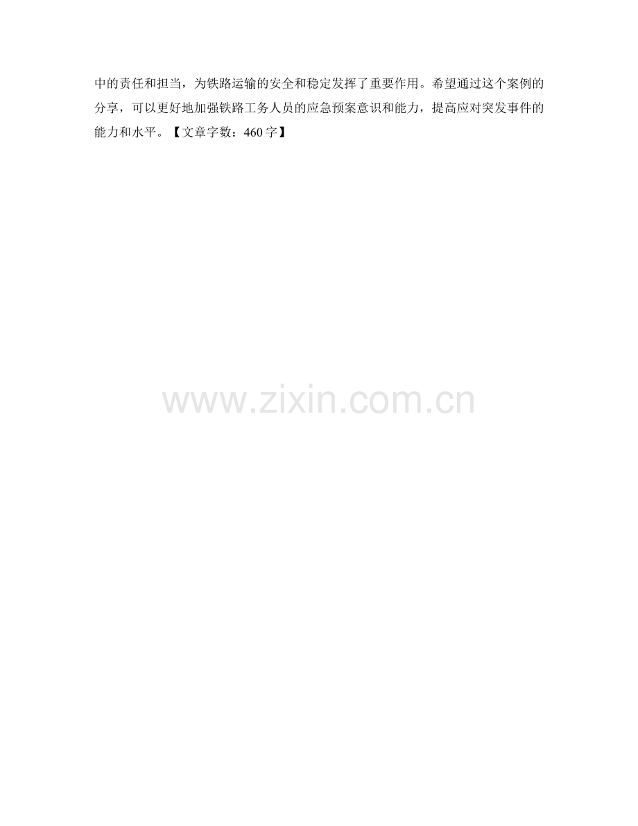 铁路工务人员应急预案案例.docx_第2页