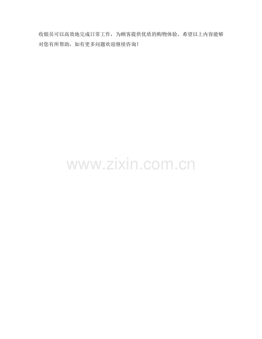 超市收银员工作流程梳理.docx_第2页