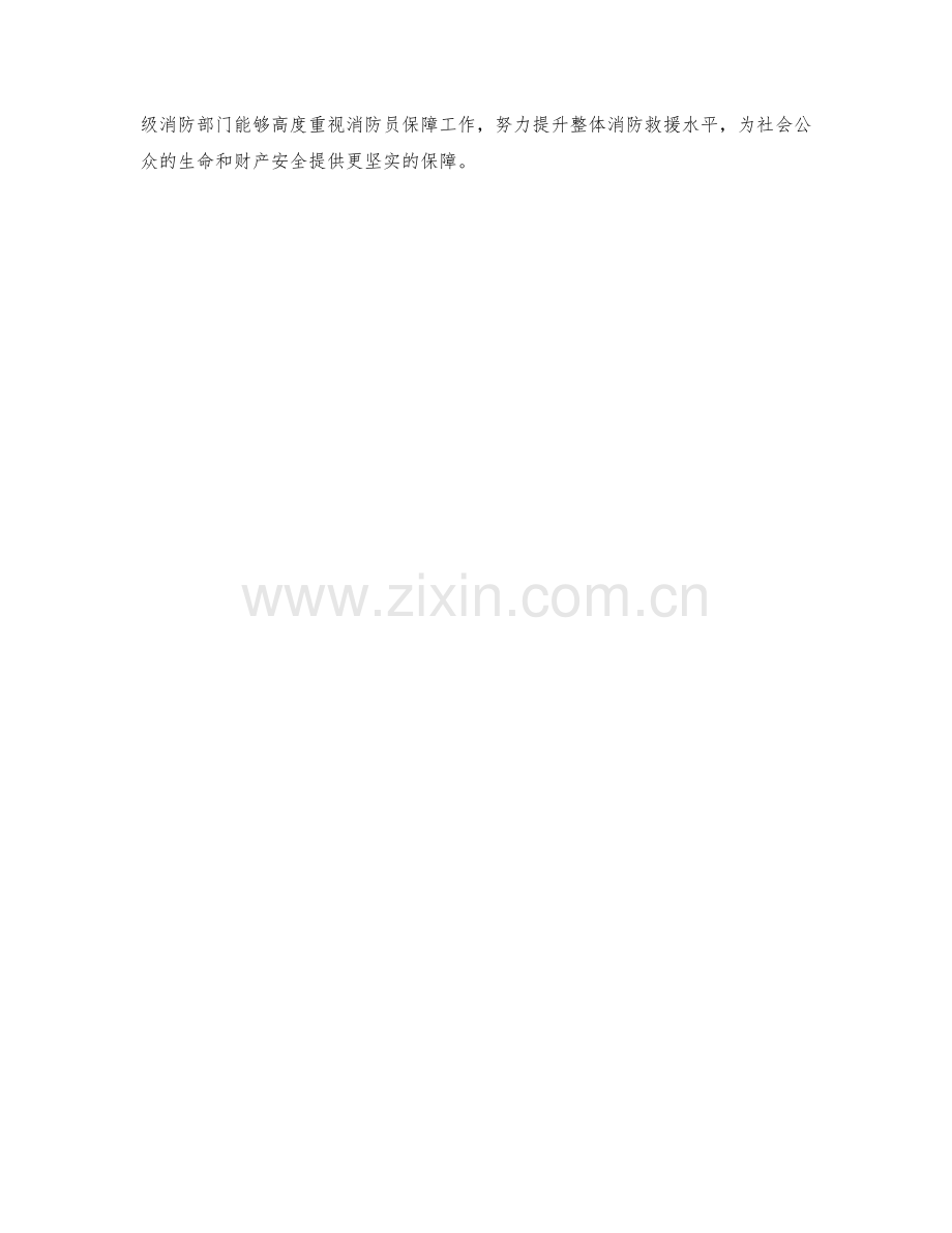 消防员保证措施.docx_第2页