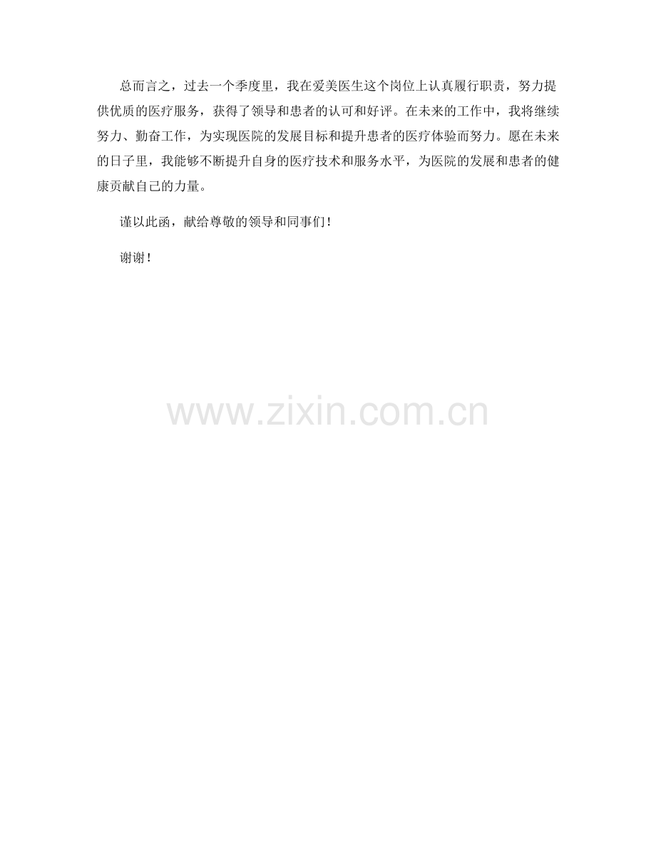 爱美医生季度工作总结.docx_第2页