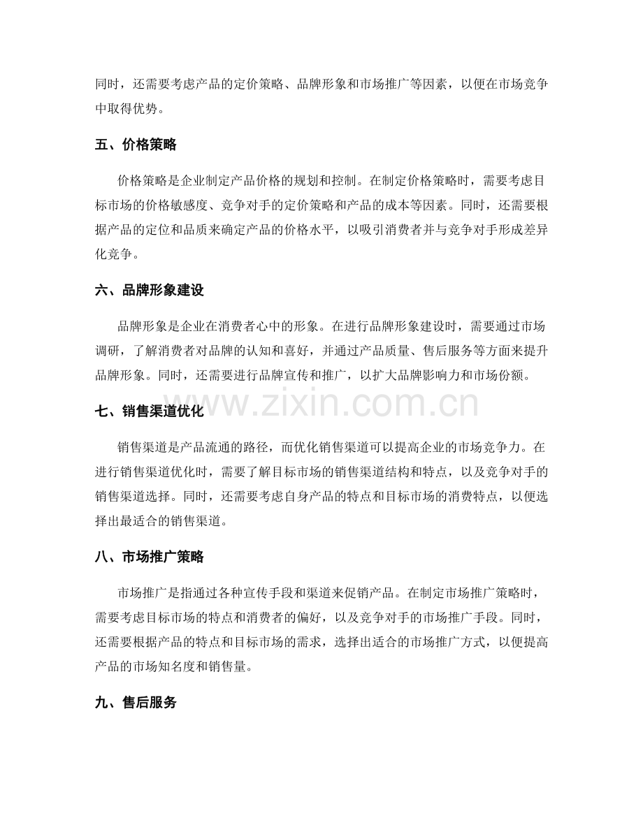 策划方案的市场预期和商业竞争力分析研究.docx_第2页