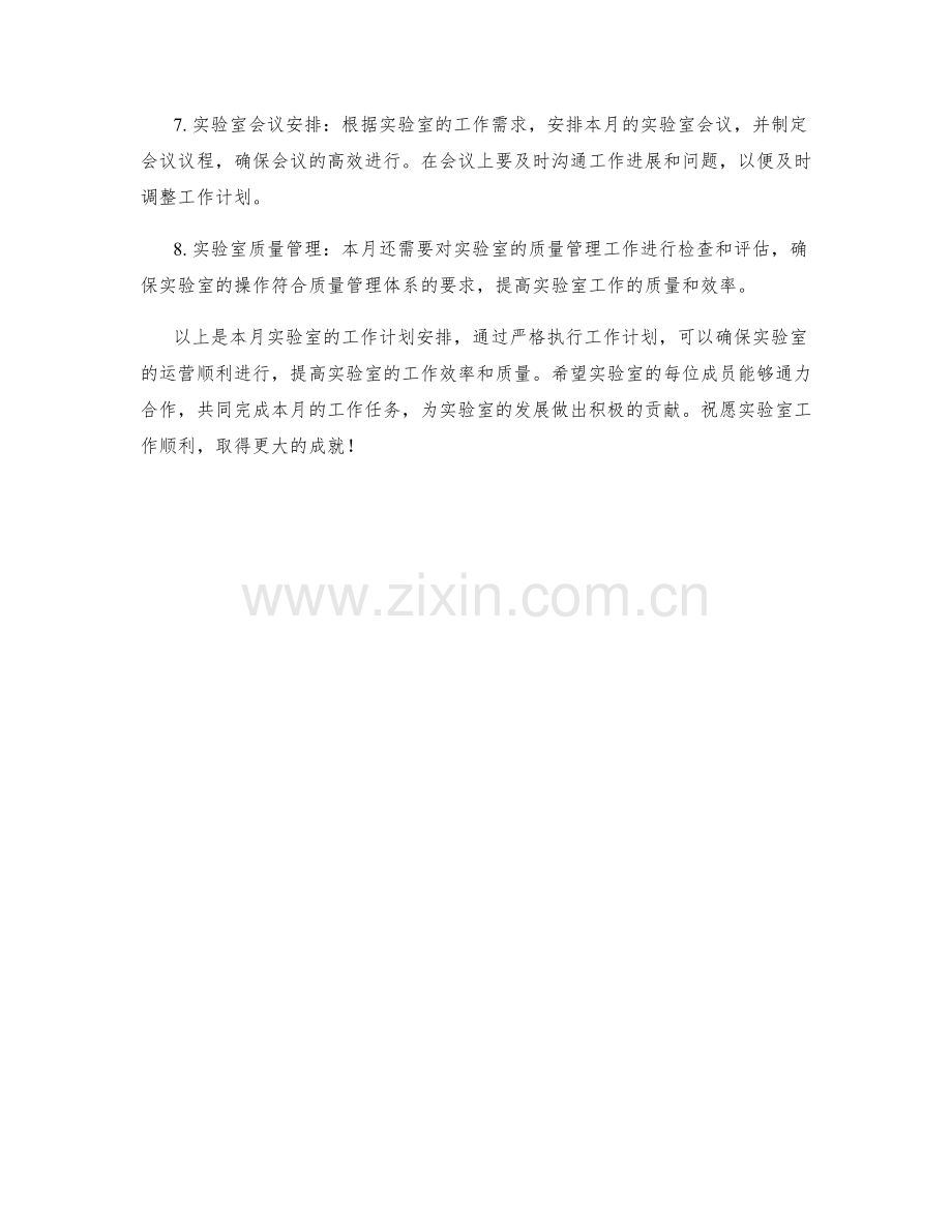 Lab Manager Monthly Work Plan.docx_第2页