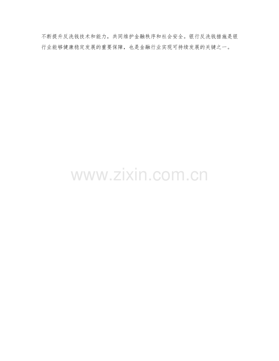 银行反洗钱措施探究.docx_第2页