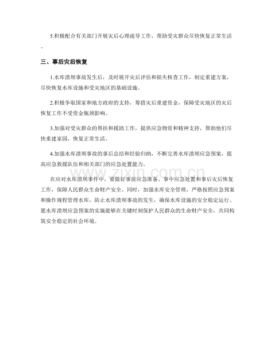 水库溃坝应急预案.docx_第2页