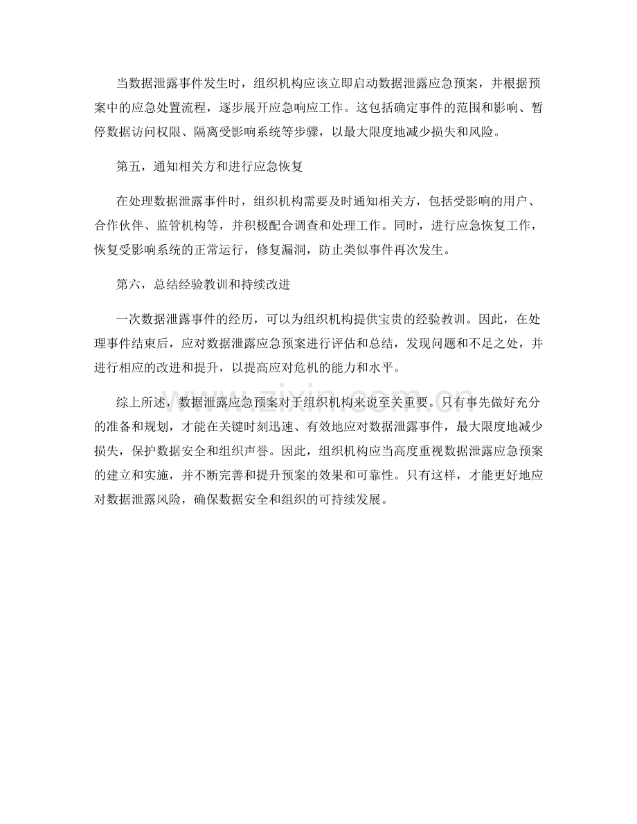 数据泄露应急预案.docx_第2页