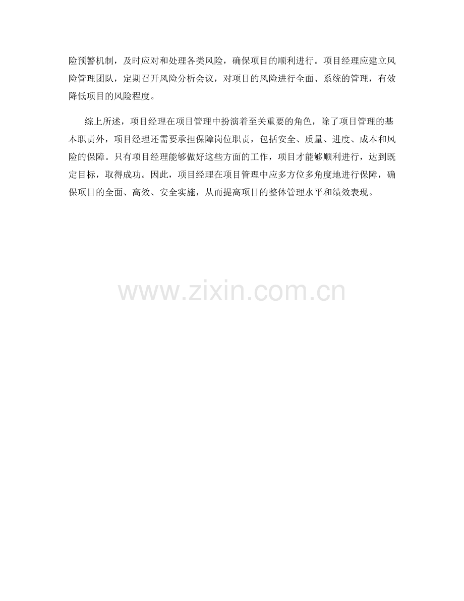 项目经理保障岗位职责.docx_第2页