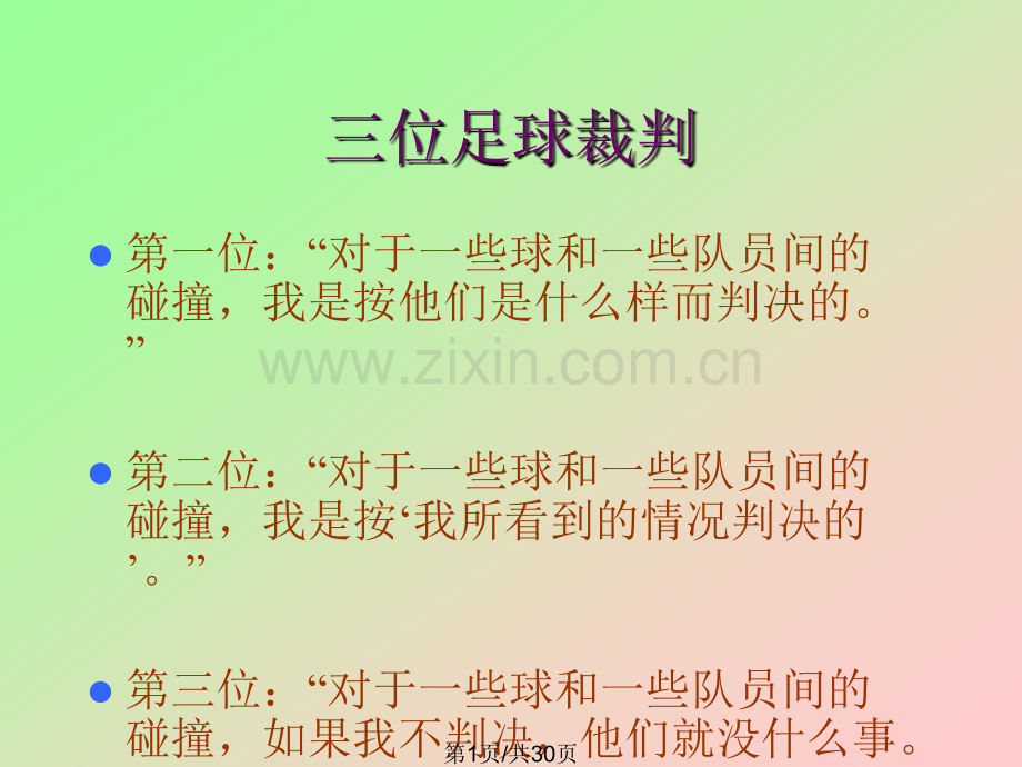 个体知觉.pptx_第1页