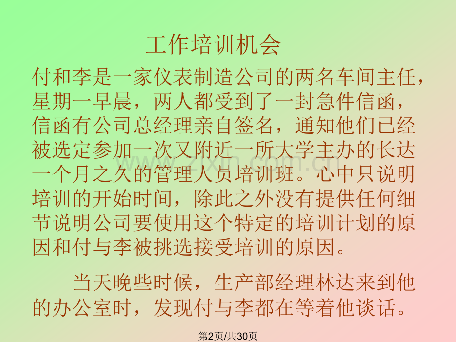 个体知觉.pptx_第2页