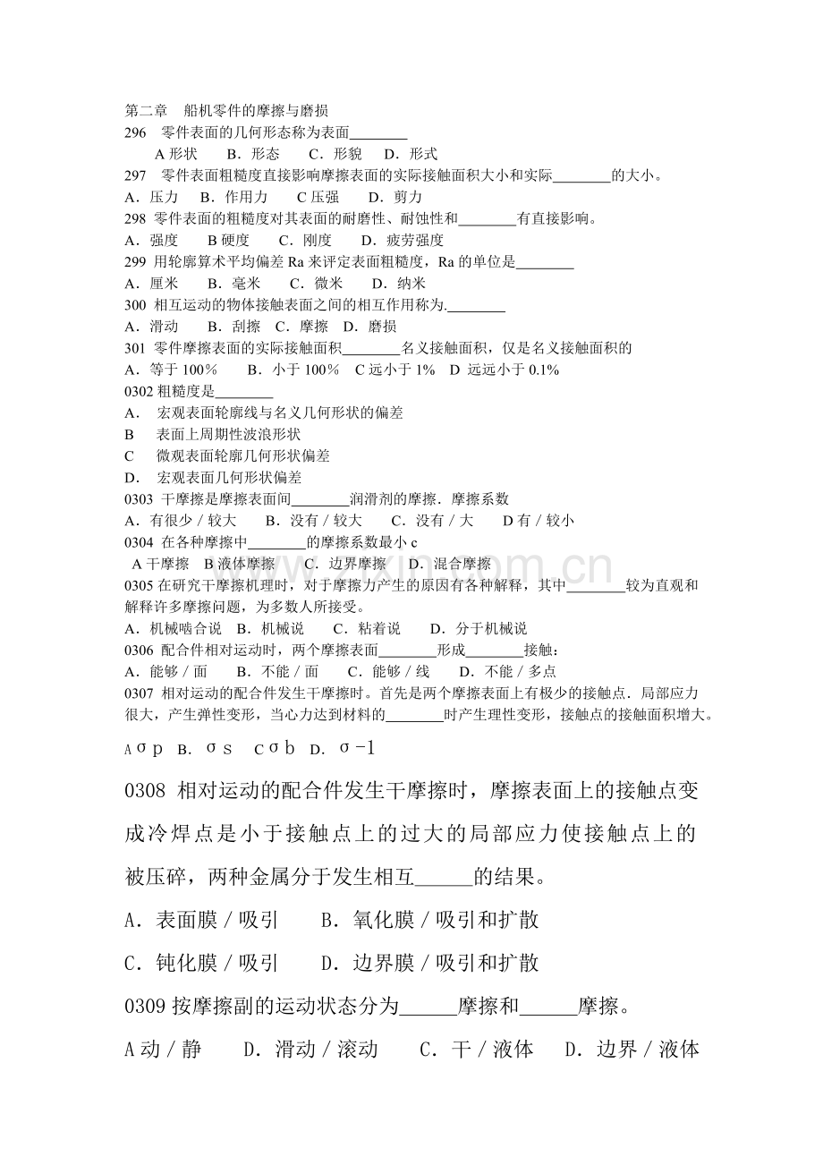 船机零件的摩擦与磨损szf.doc_第1页