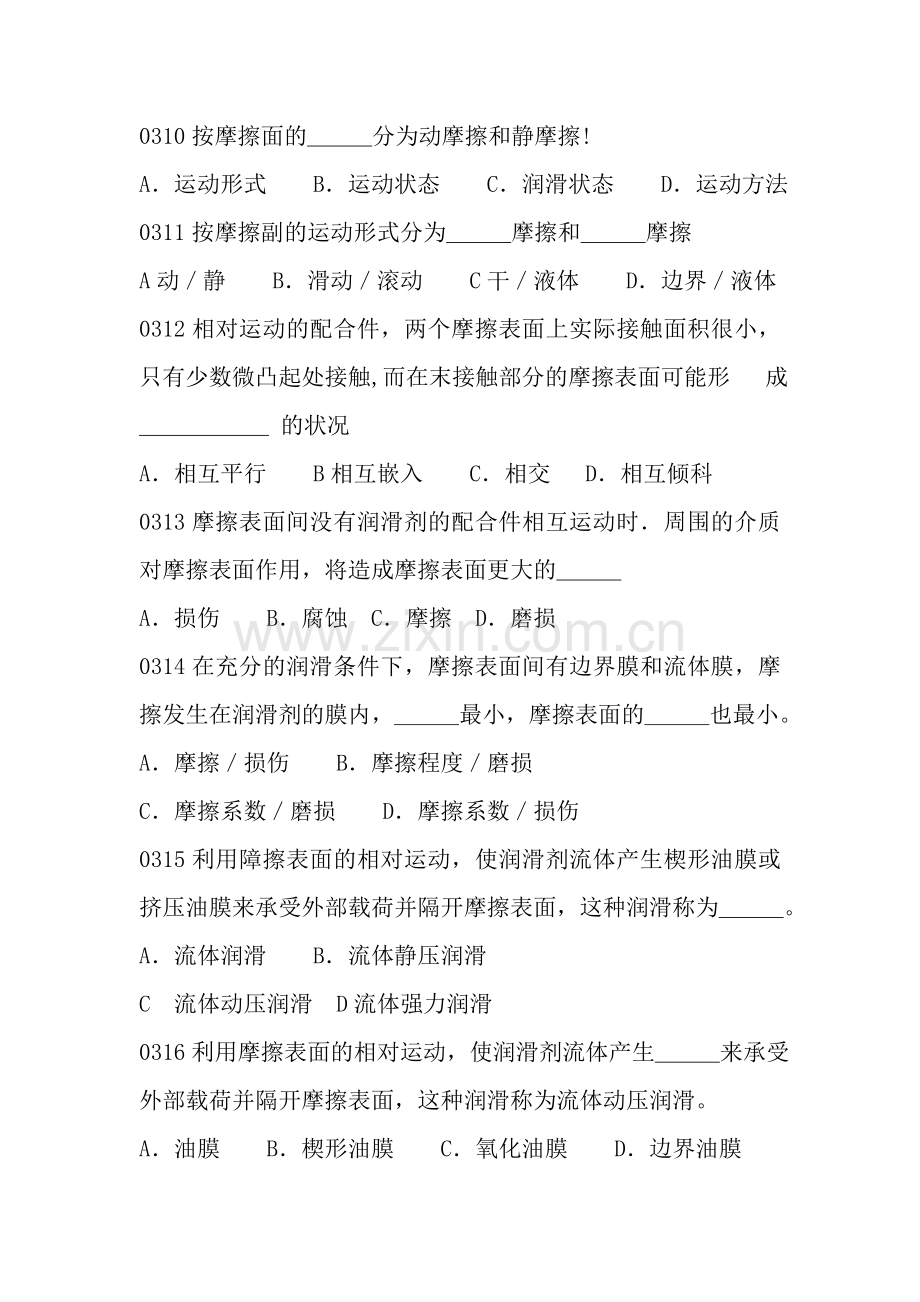 船机零件的摩擦与磨损szf.doc_第2页