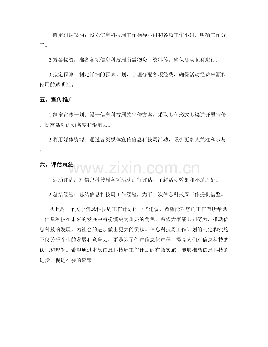 信息科技周工作计划.docx_第2页