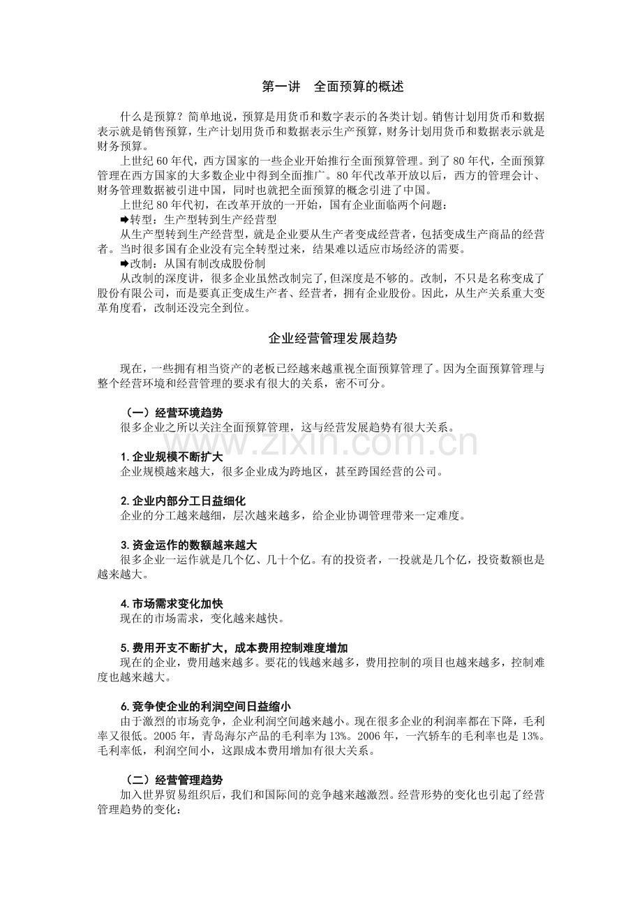 全面预算管理讲义.doc_第1页