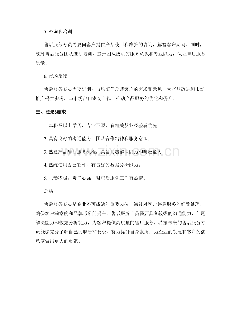 售后服务专员岗位职责解析.docx_第2页