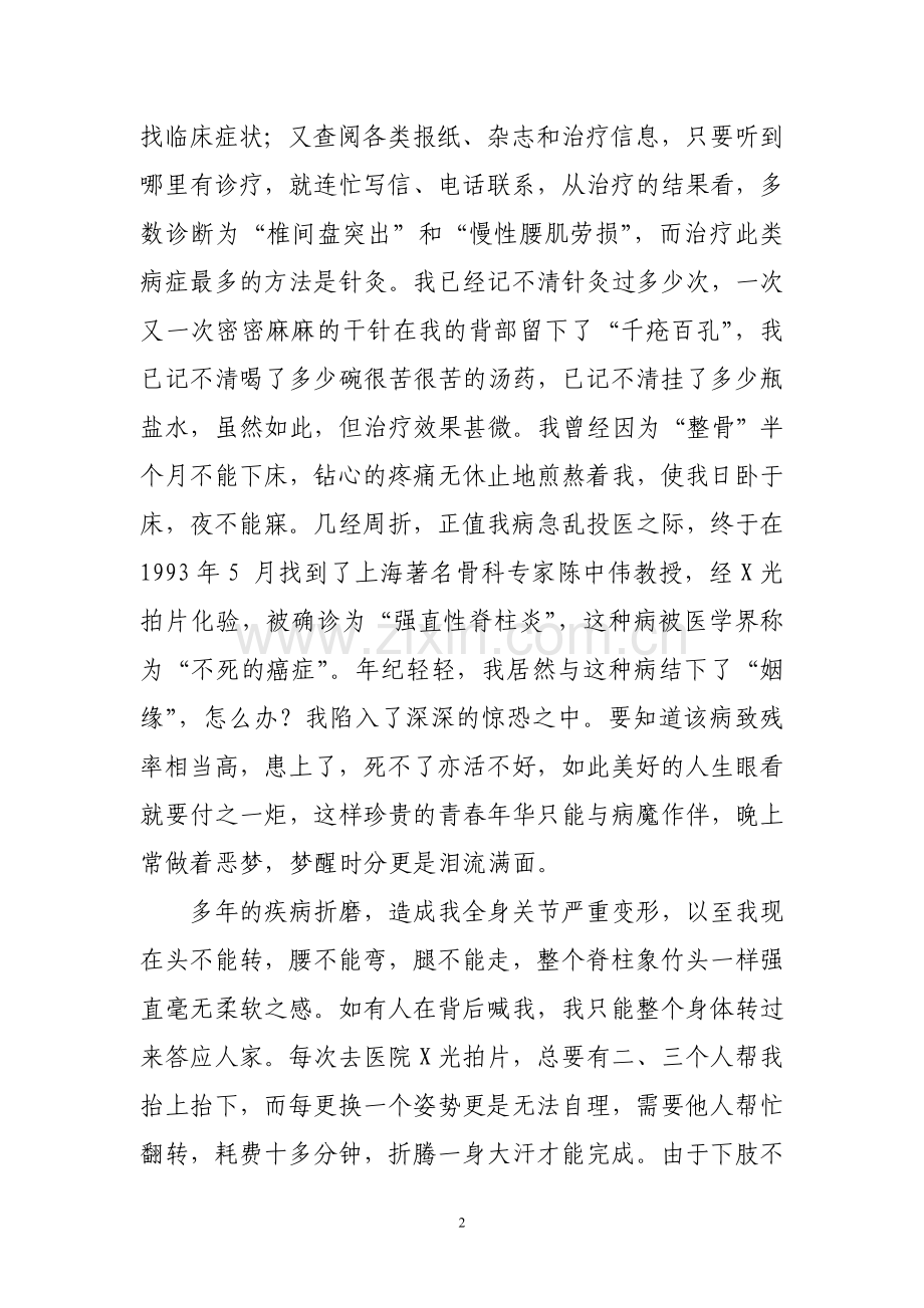 个人先进事迹材料战胜病魔类.doc_第2页