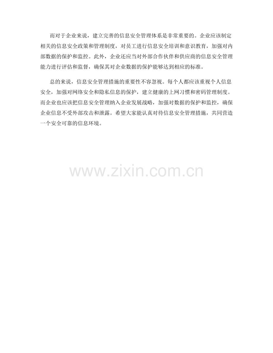 信息安全管理措施.docx_第2页