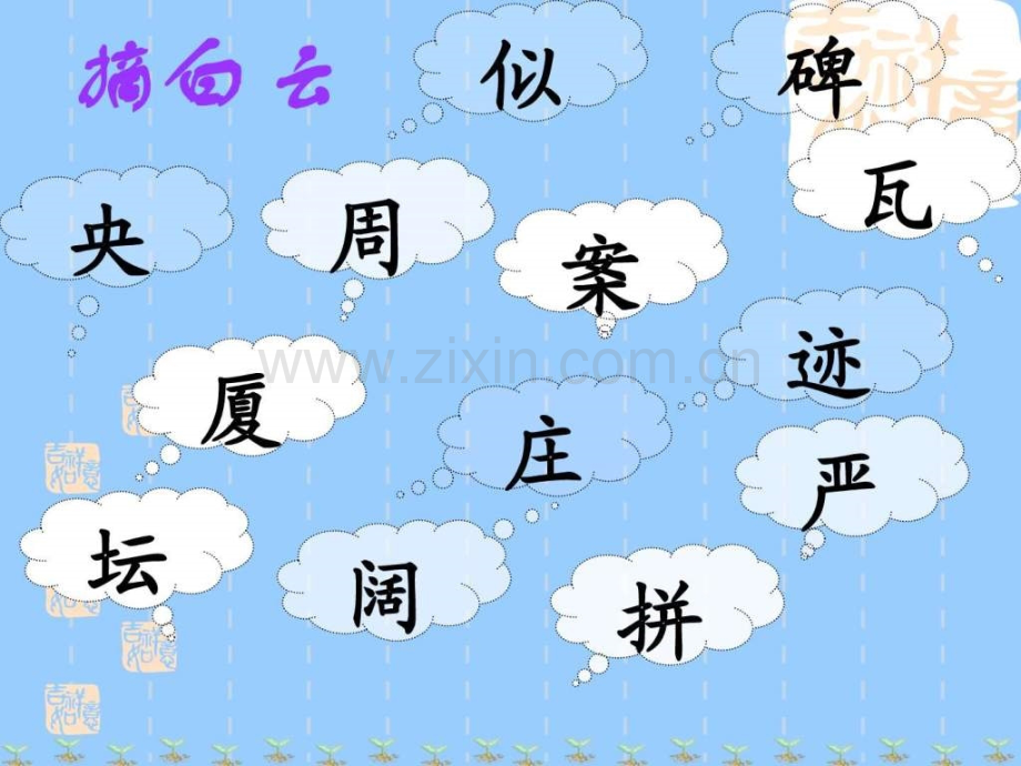 小报插图纪念碑.pptx_第2页