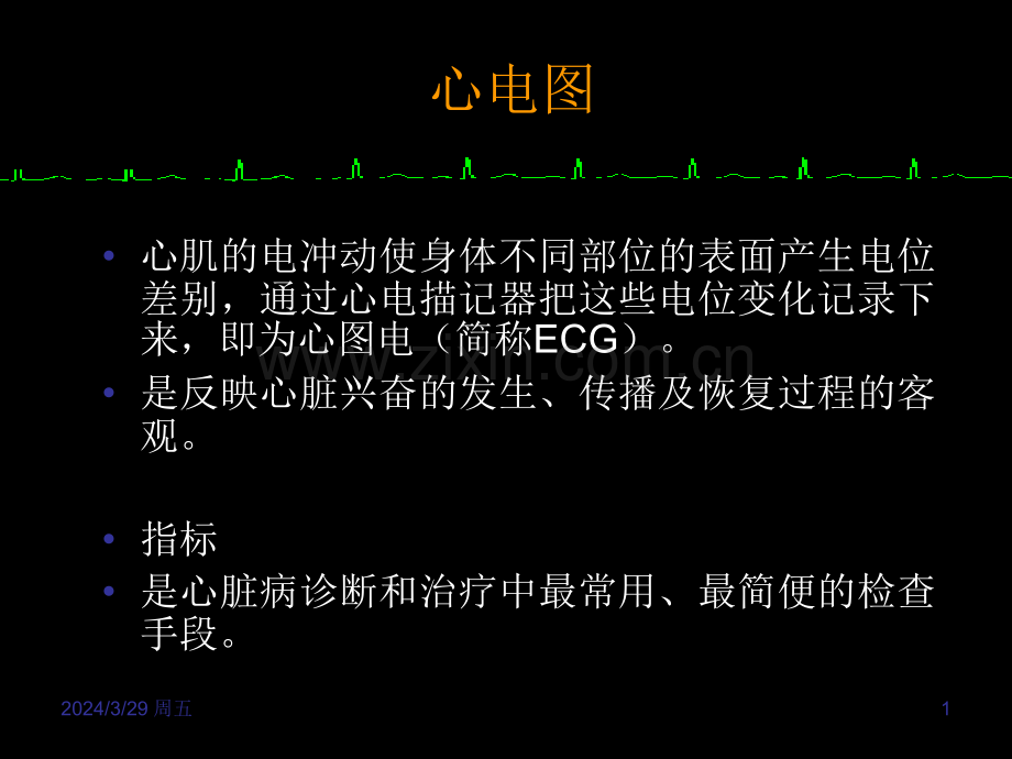 电机械耦联与心律失常.pptx_第1页