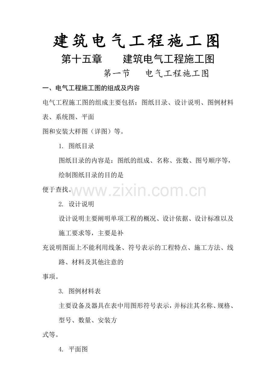 电气图符号含义及图例.docx_第1页