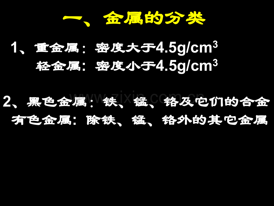 初三化学金属活泼性.pptx_第2页