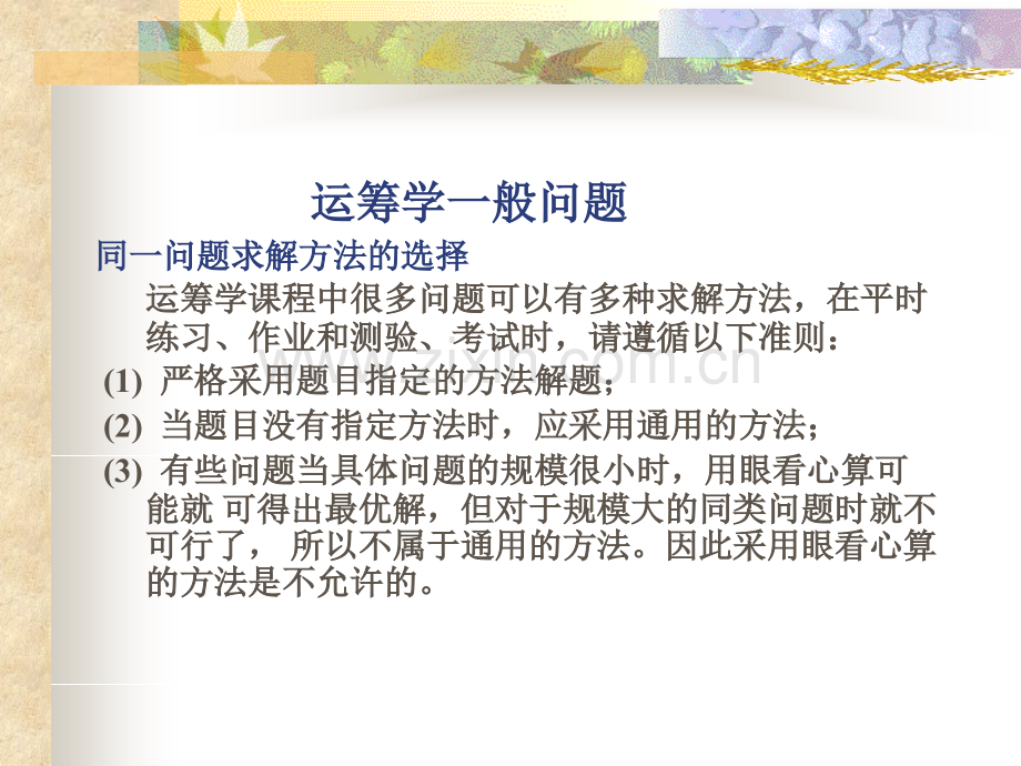 运筹学复习.pptx_第1页