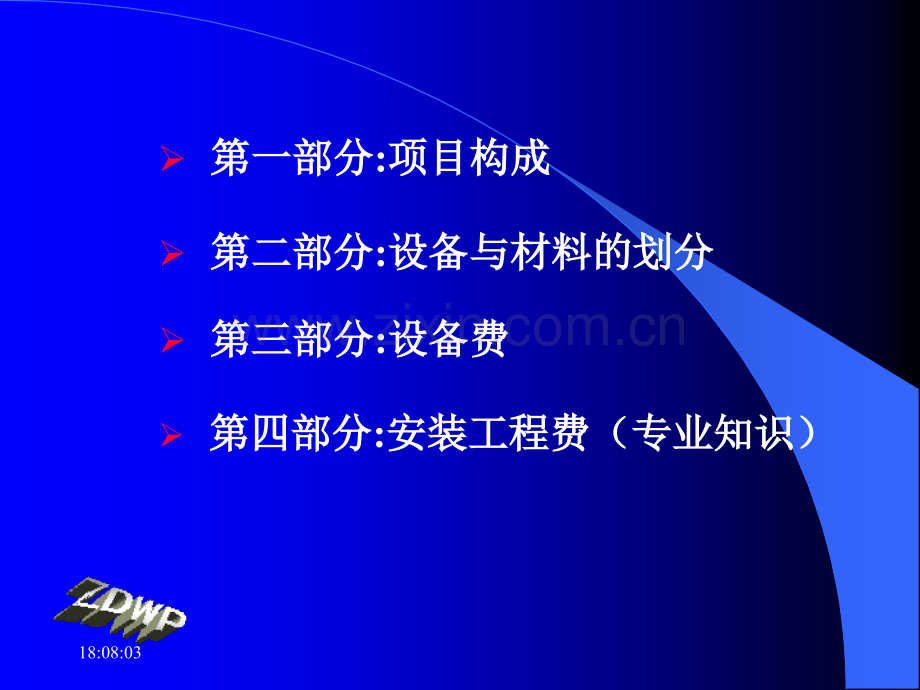 安装定额造价员培训.pptx_第2页