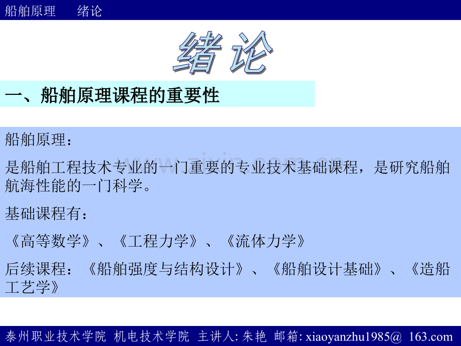 第一章船体几何要素及近似计算.pptx_第2页