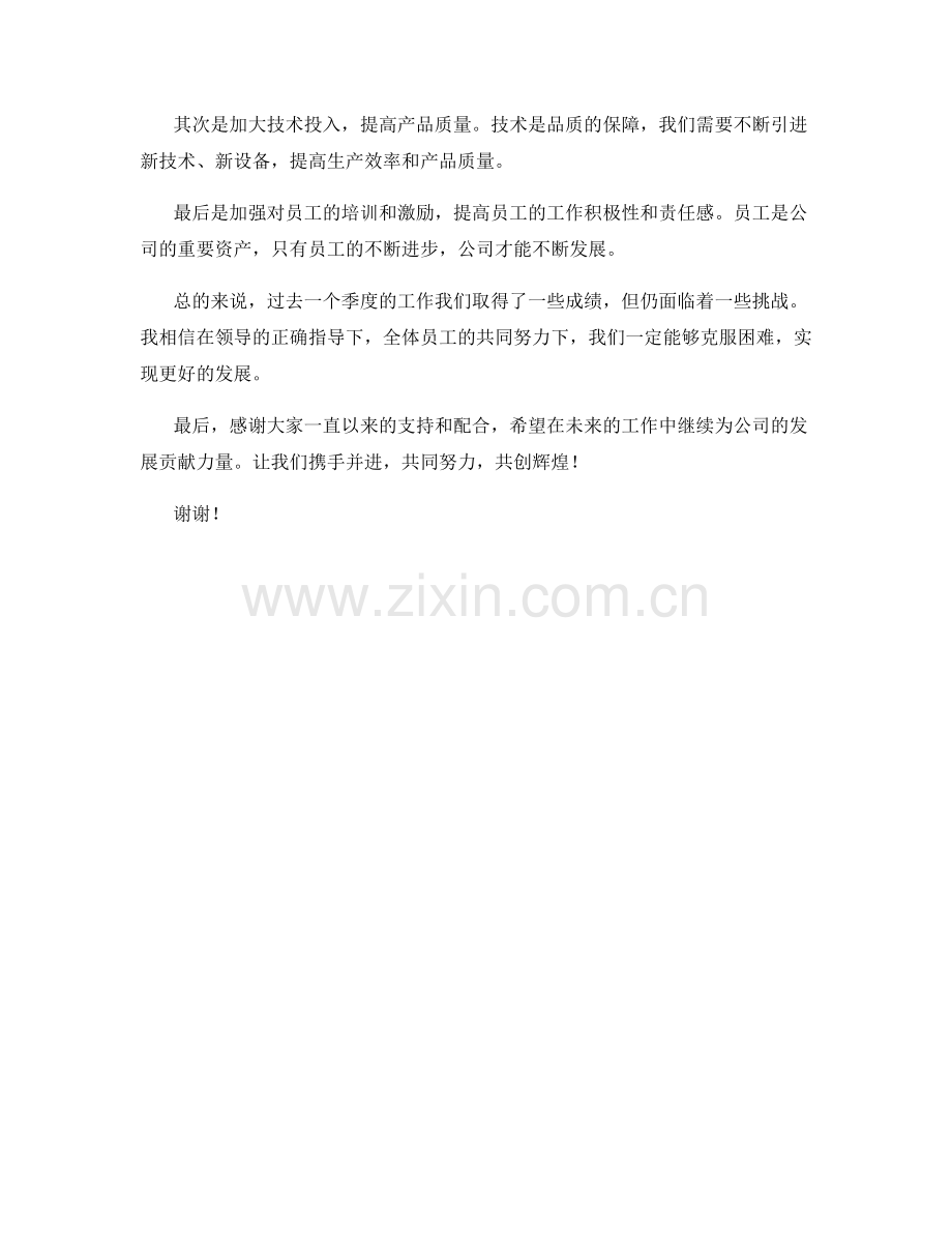 品质监督总CEO季度工作总结.docx_第2页
