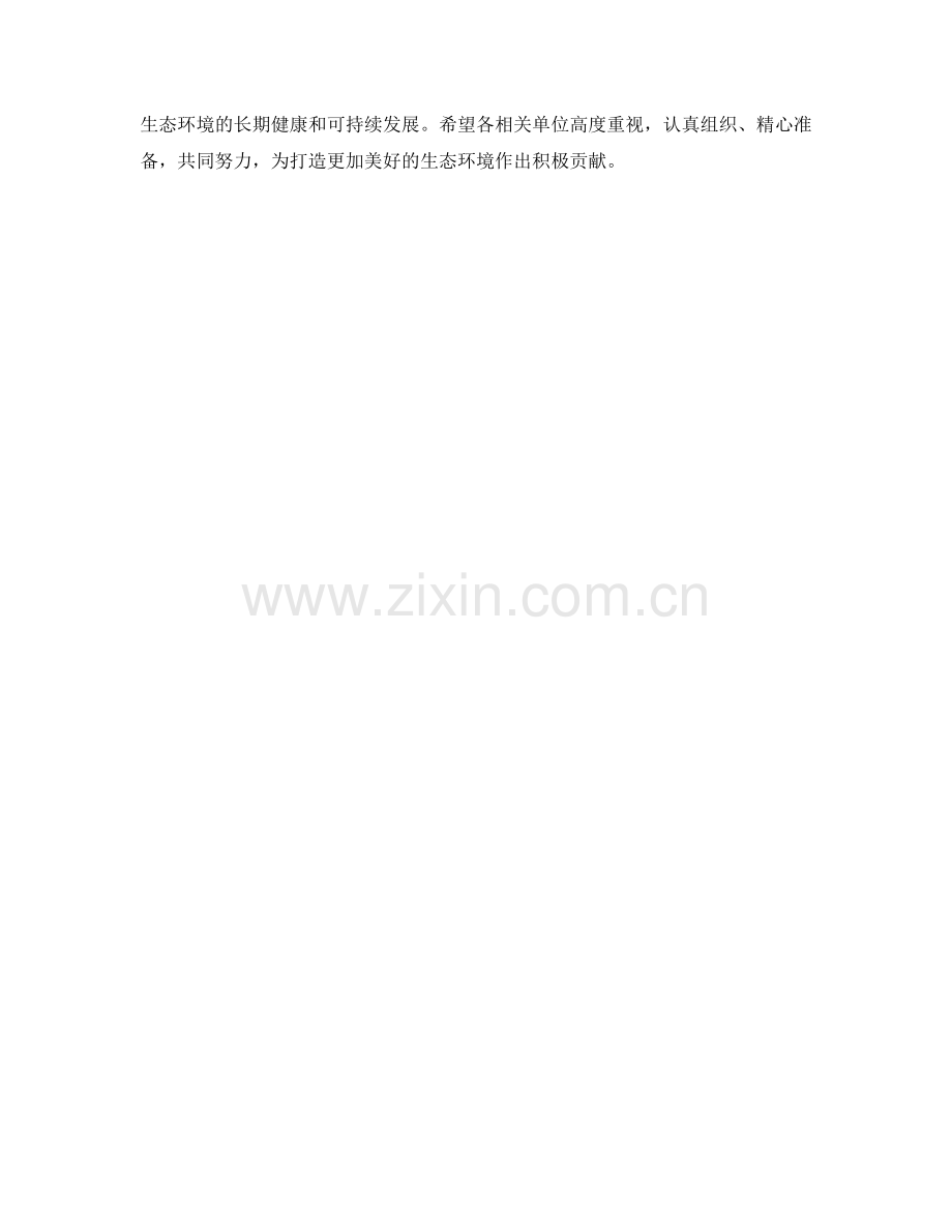 生态环境污染应急预案协同演练.docx_第2页