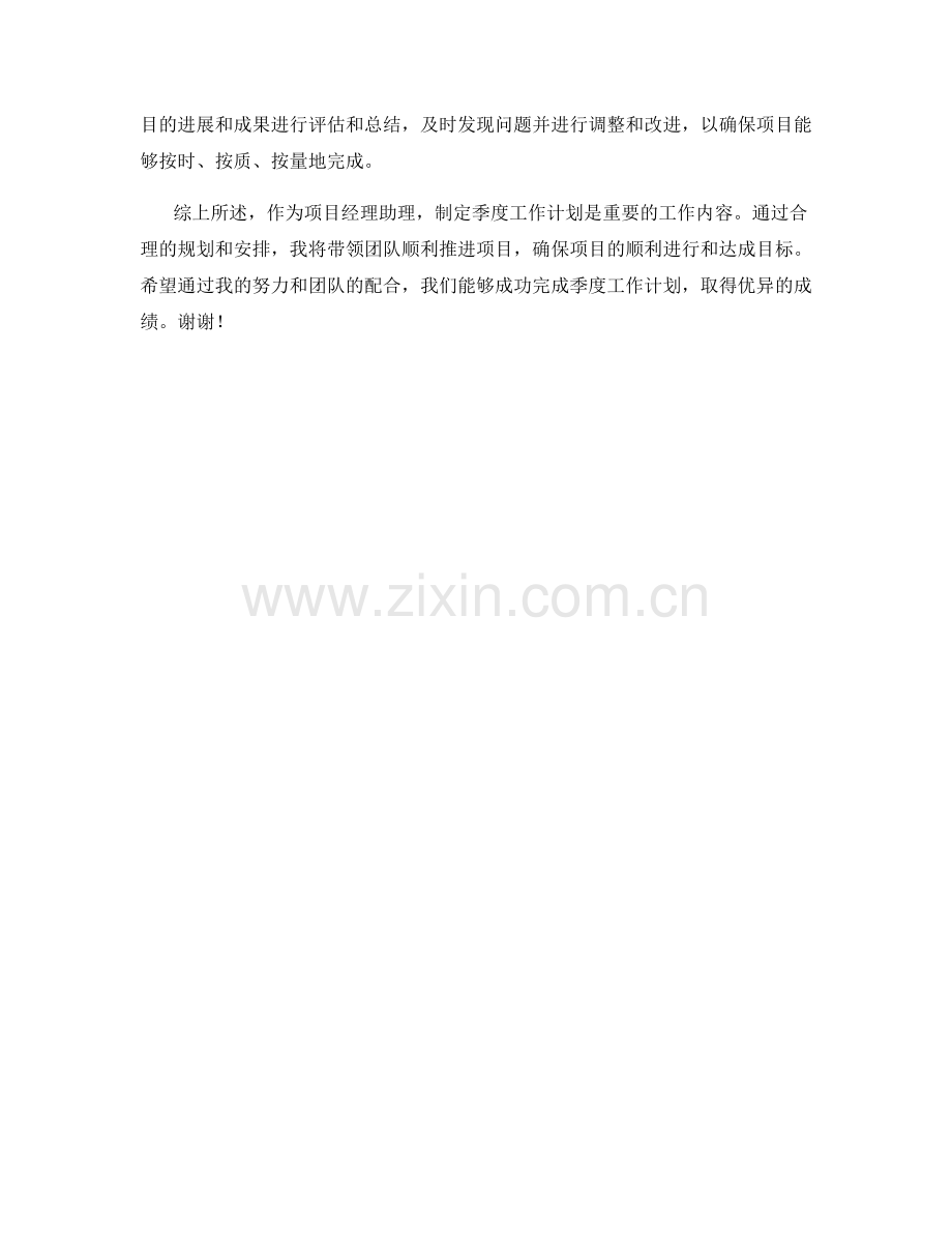 项目经理助理季度工作计划.docx_第2页