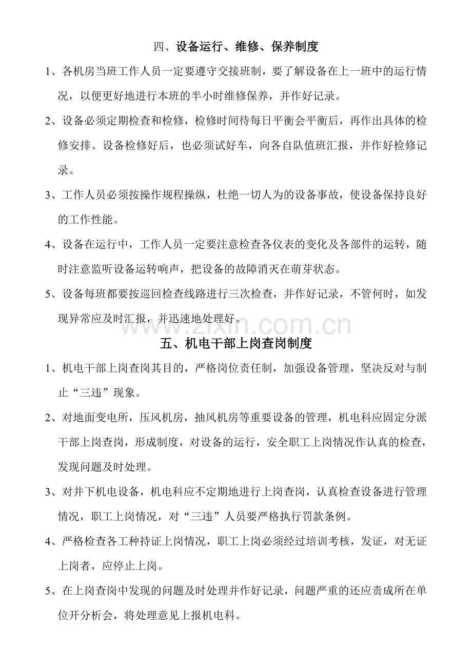 煤矿机电管理制度及岗位责任汇编大全.doc_第2页