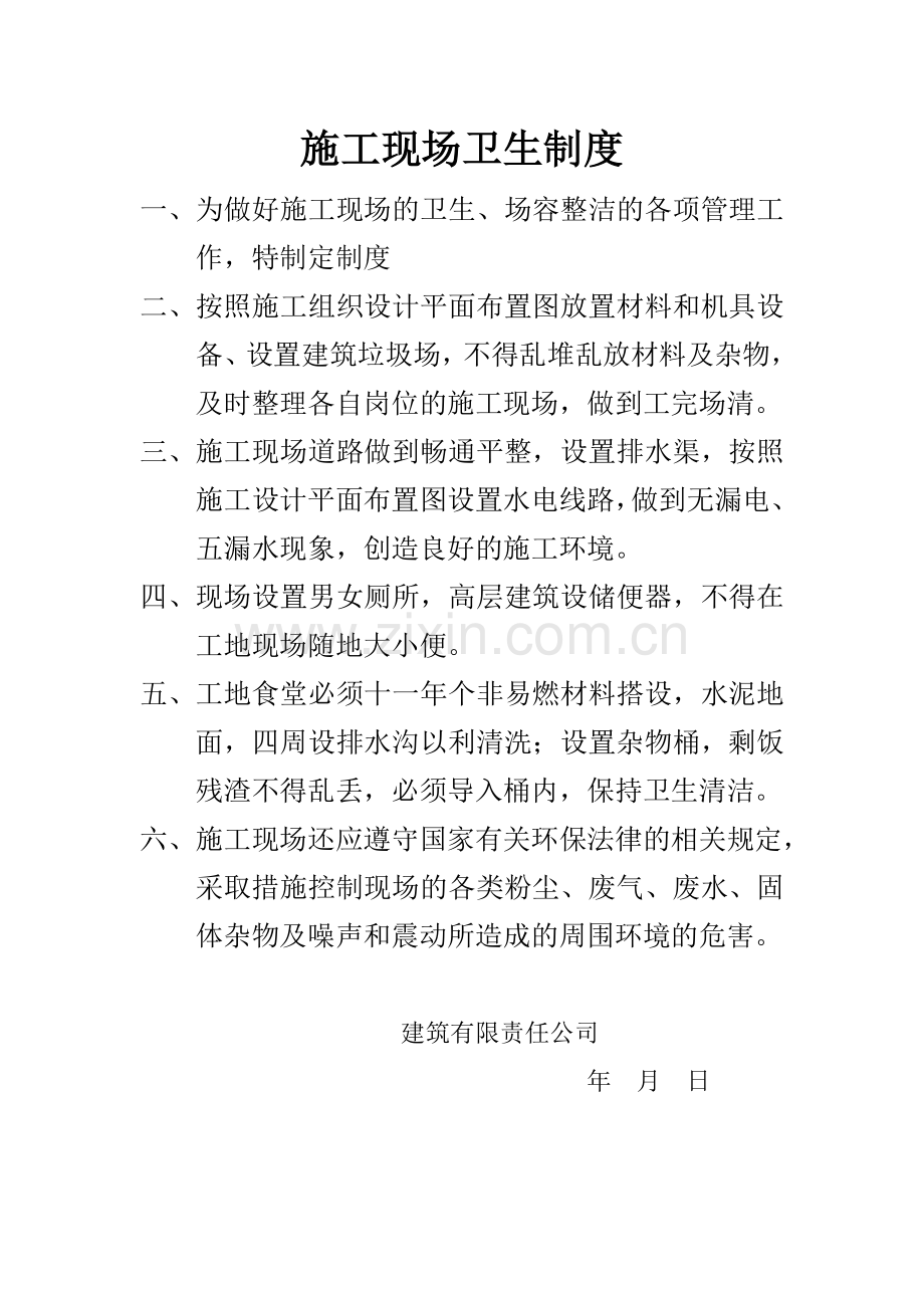 十项安全技术措施.doc_第2页