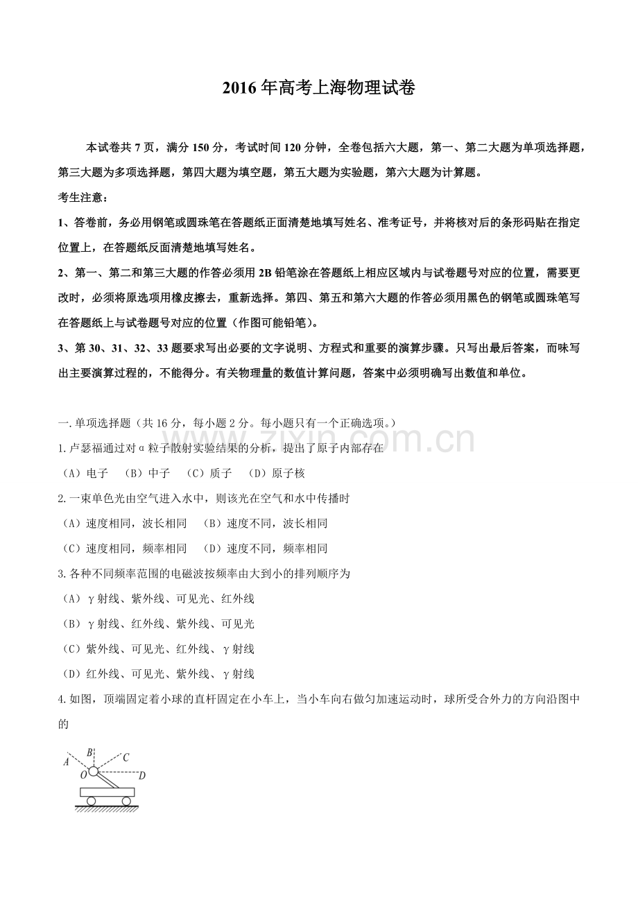高考上海物理试题含答案.docx_第1页