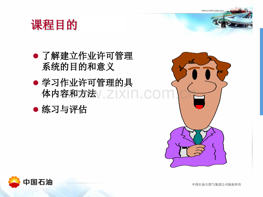 作业许可管理系统.pptx_第2页