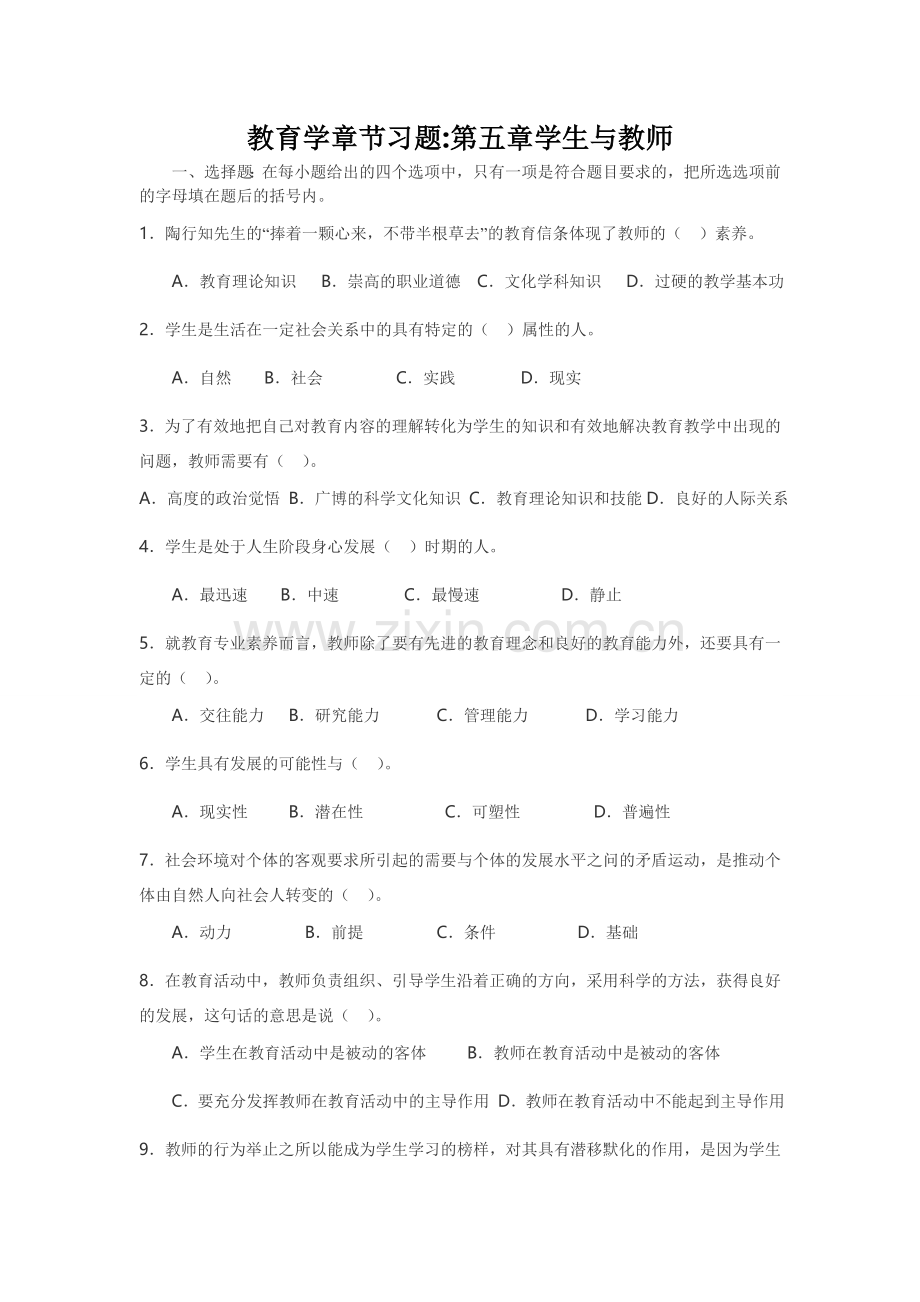 学生与教师习题.doc_第1页
