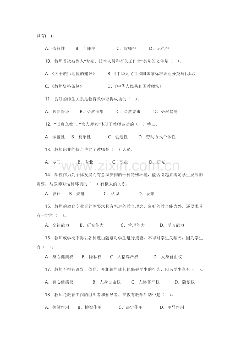 学生与教师习题.doc_第2页