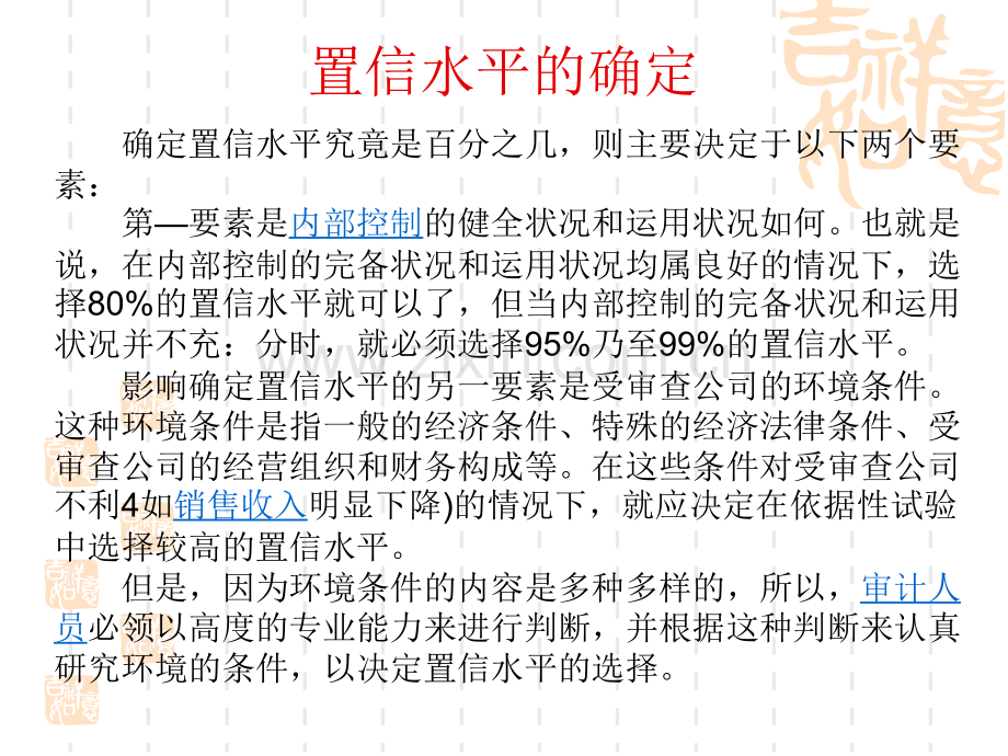 置信水平.pptx_第2页