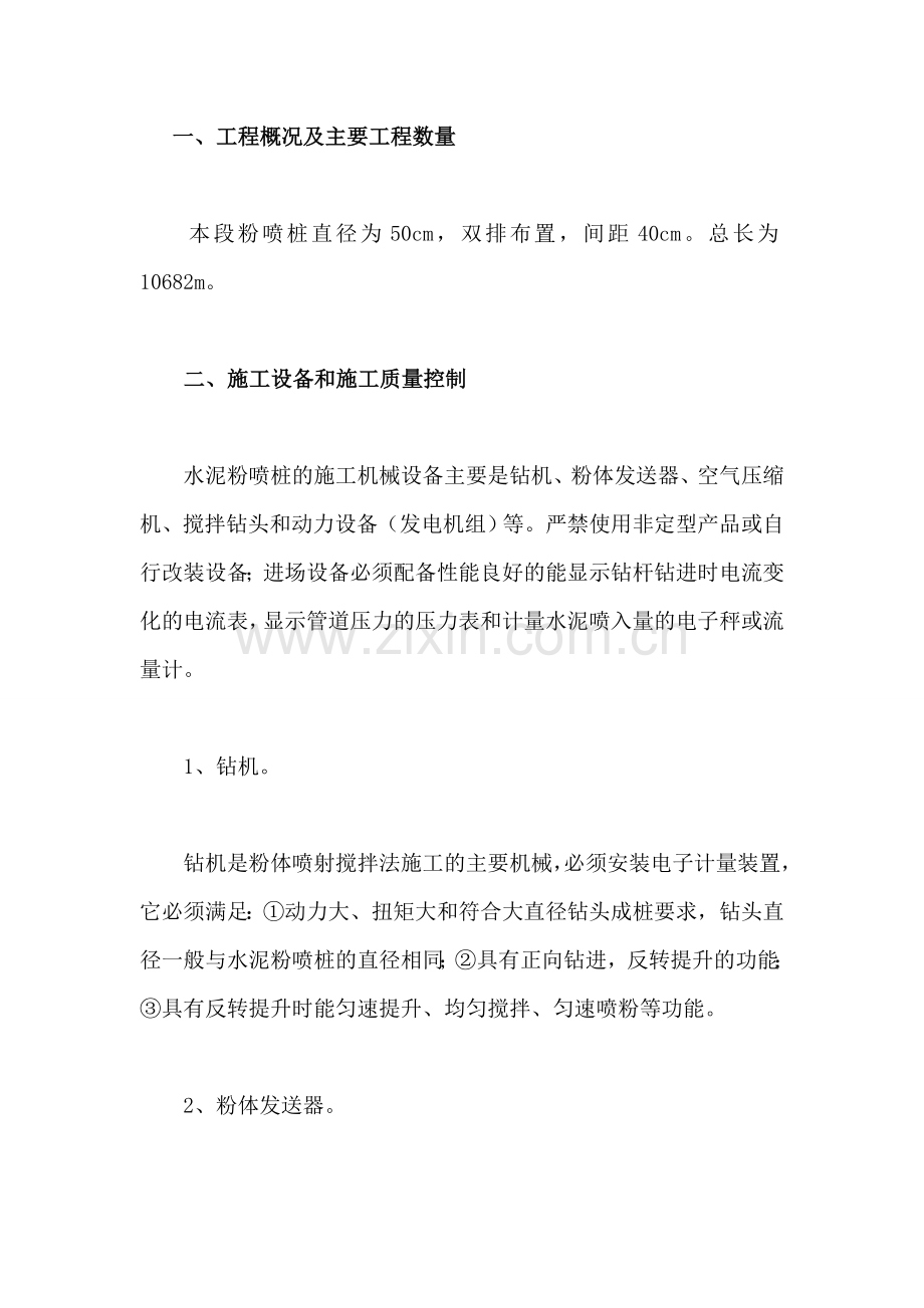 粉喷桩施工方案.docx_第1页