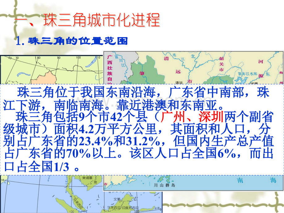 珠三角工业化与城市化.pptx_第2页