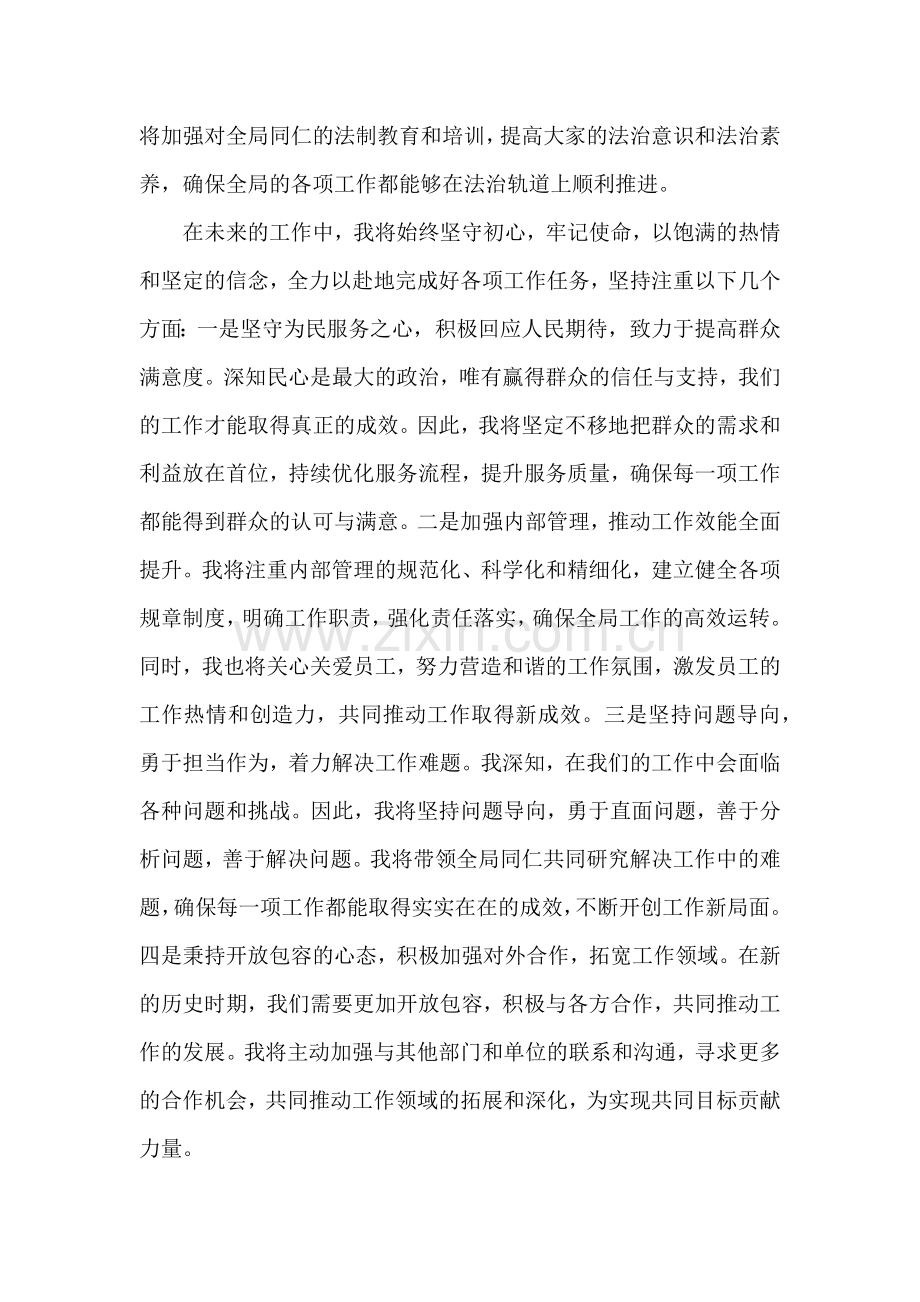 2024年任职表态发言1300字范文.docx_第2页