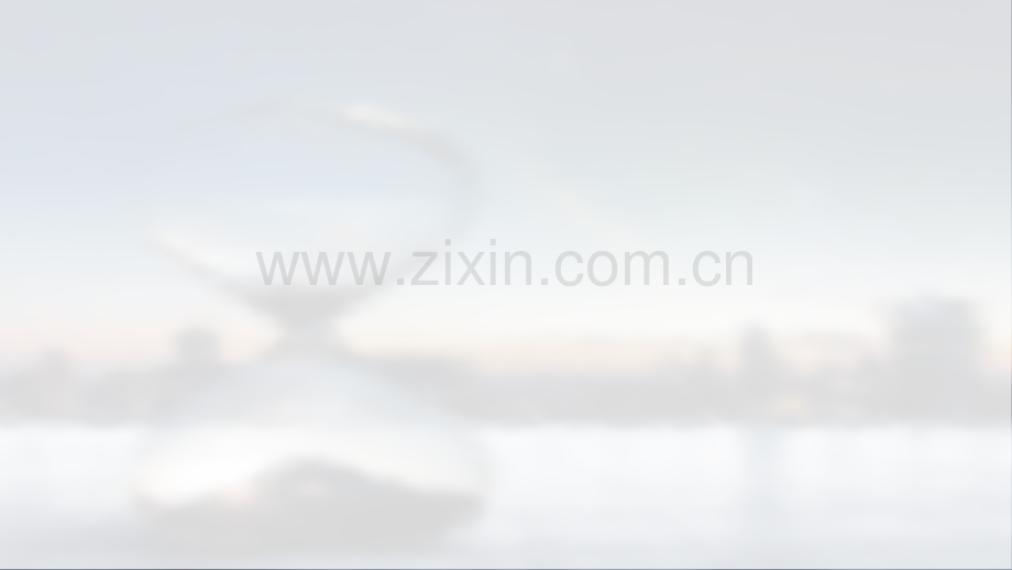 沙漏模糊底板.pptx_第1页