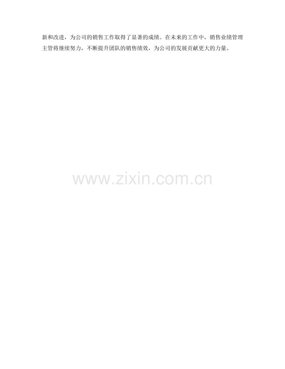 销售业绩管理主管周工作总结.docx_第2页
