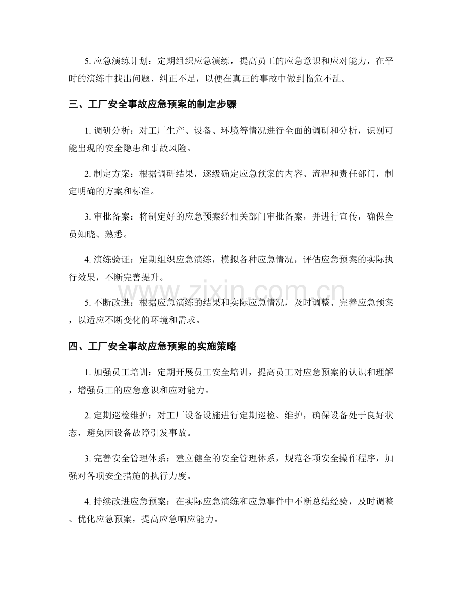 工厂安全事故应急预案制定.docx_第2页