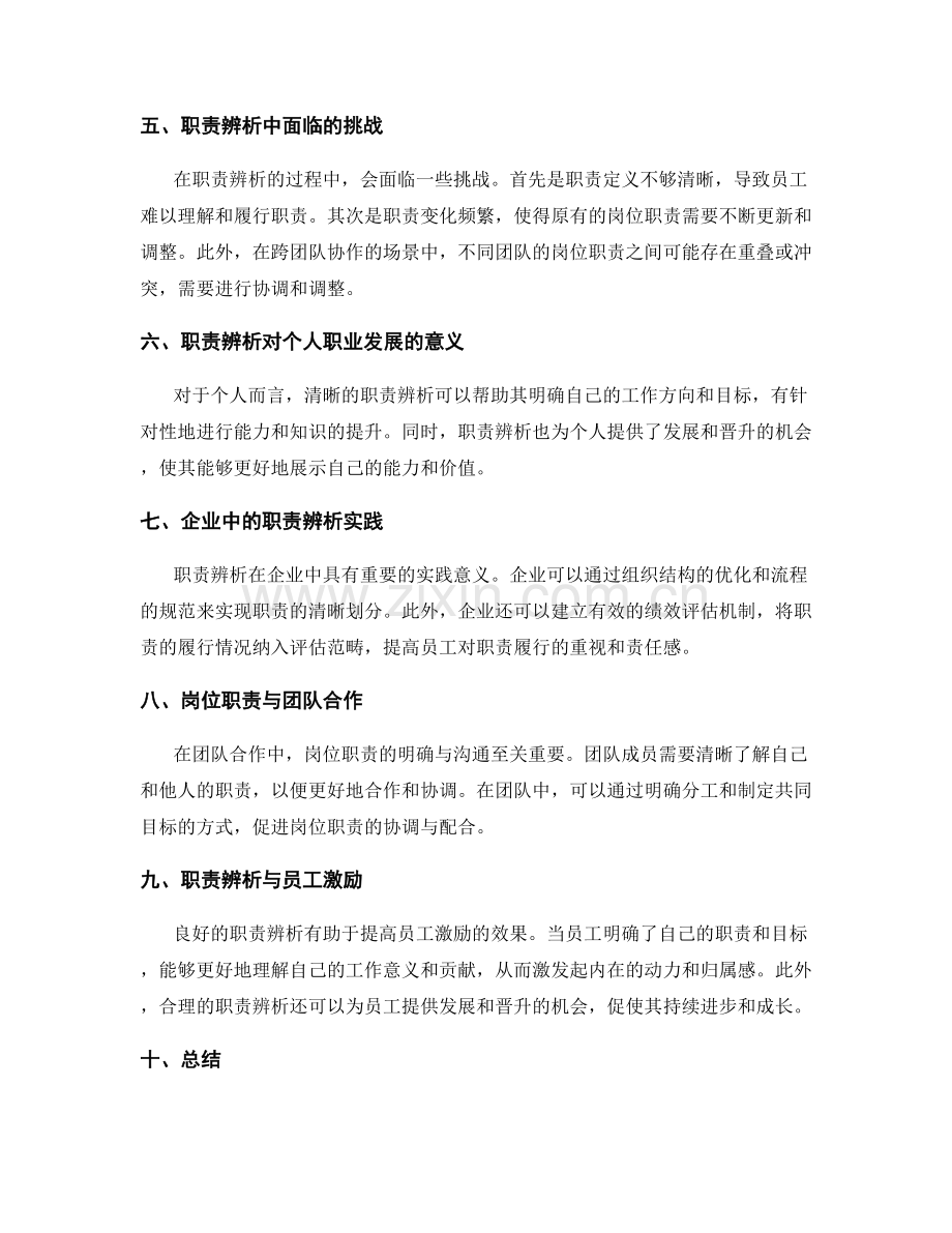 岗位职责的职责辨析.docx_第2页