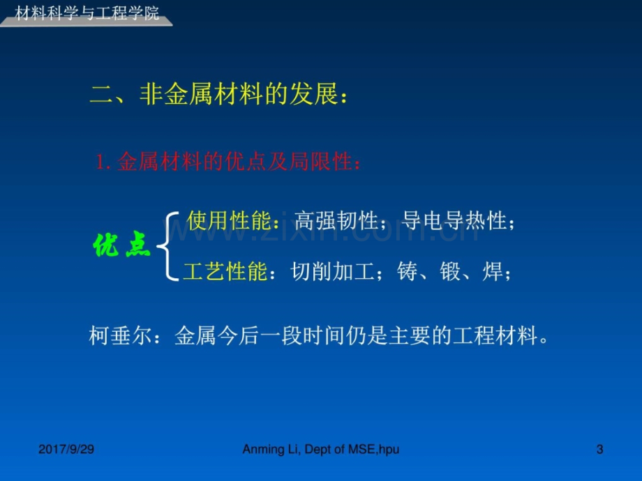高分子材料(专业)汇总.图文.pptx_第2页