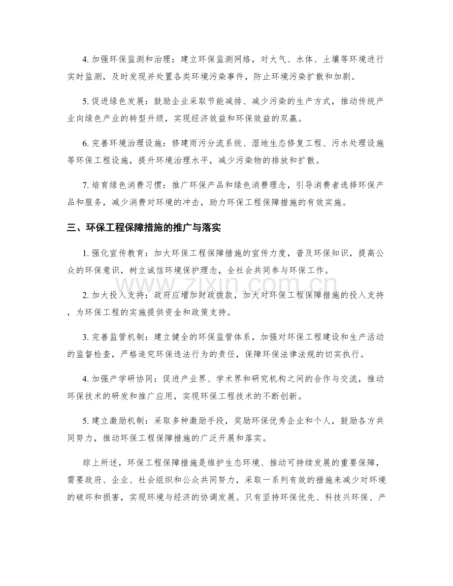 环保工程保障措施.docx_第2页