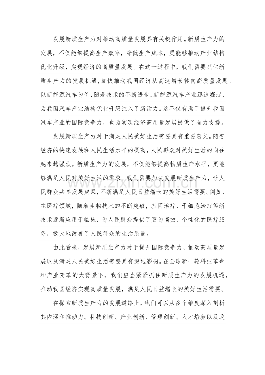2024年党课讲稿：把牢“五个抓手” 推进新质生产力提速发展.docx_第2页