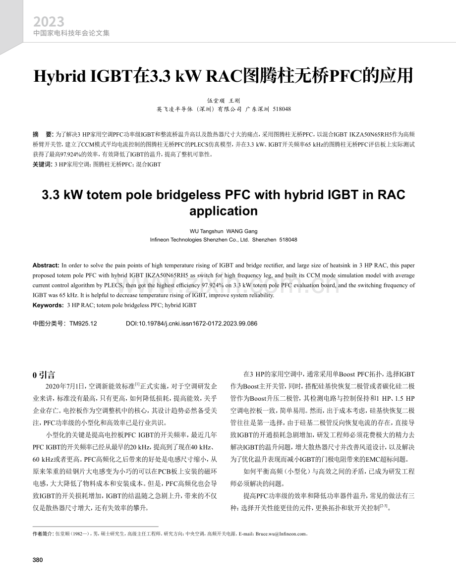 Hybrid IGBT在3.3 kW RAC图腾柱无桥PFC的应用.pdf_第1页
