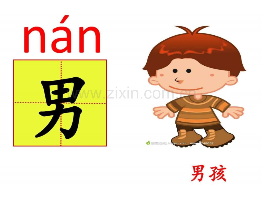 部编版一级上册语文园地四图文.pptx_第2页