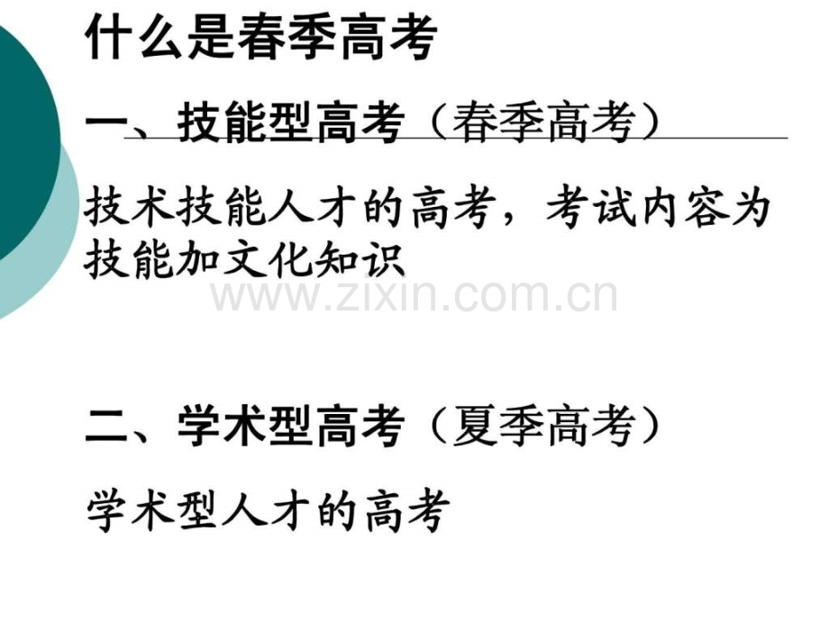 春季高考政策解读.pptx_第2页