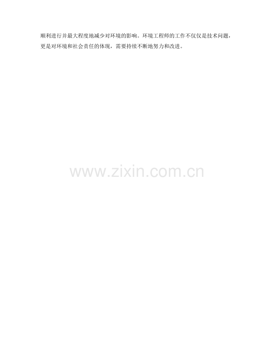 环境工程师风险分析报告.docx_第2页
